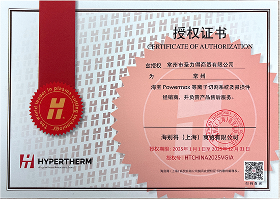 美國海寶公司2025授權(quán)證書